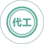 包装代工